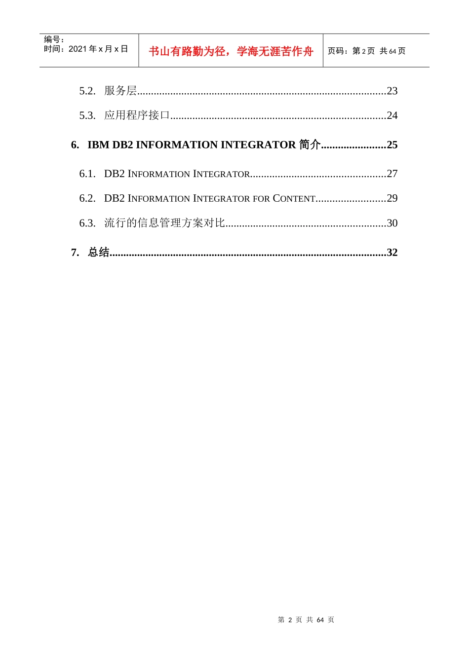 向电信行业提供全面的IBM信息集成解决方案_第2页