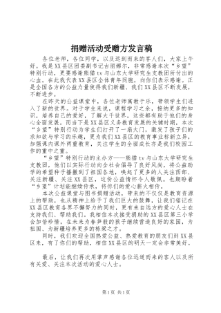 捐赠活动受赠方发言