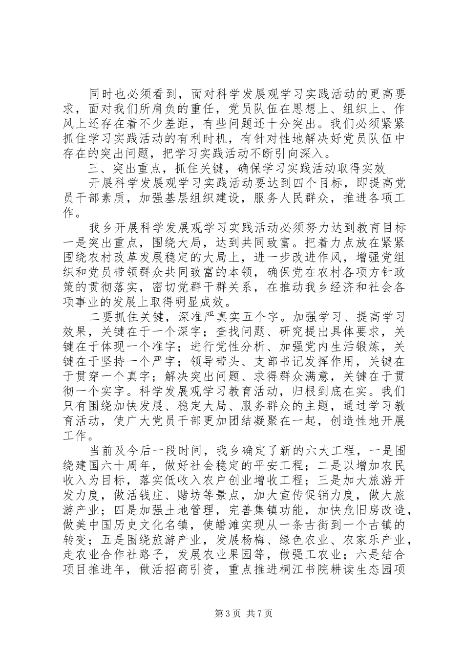 党会发言稿——加强农村基层建设_第3页