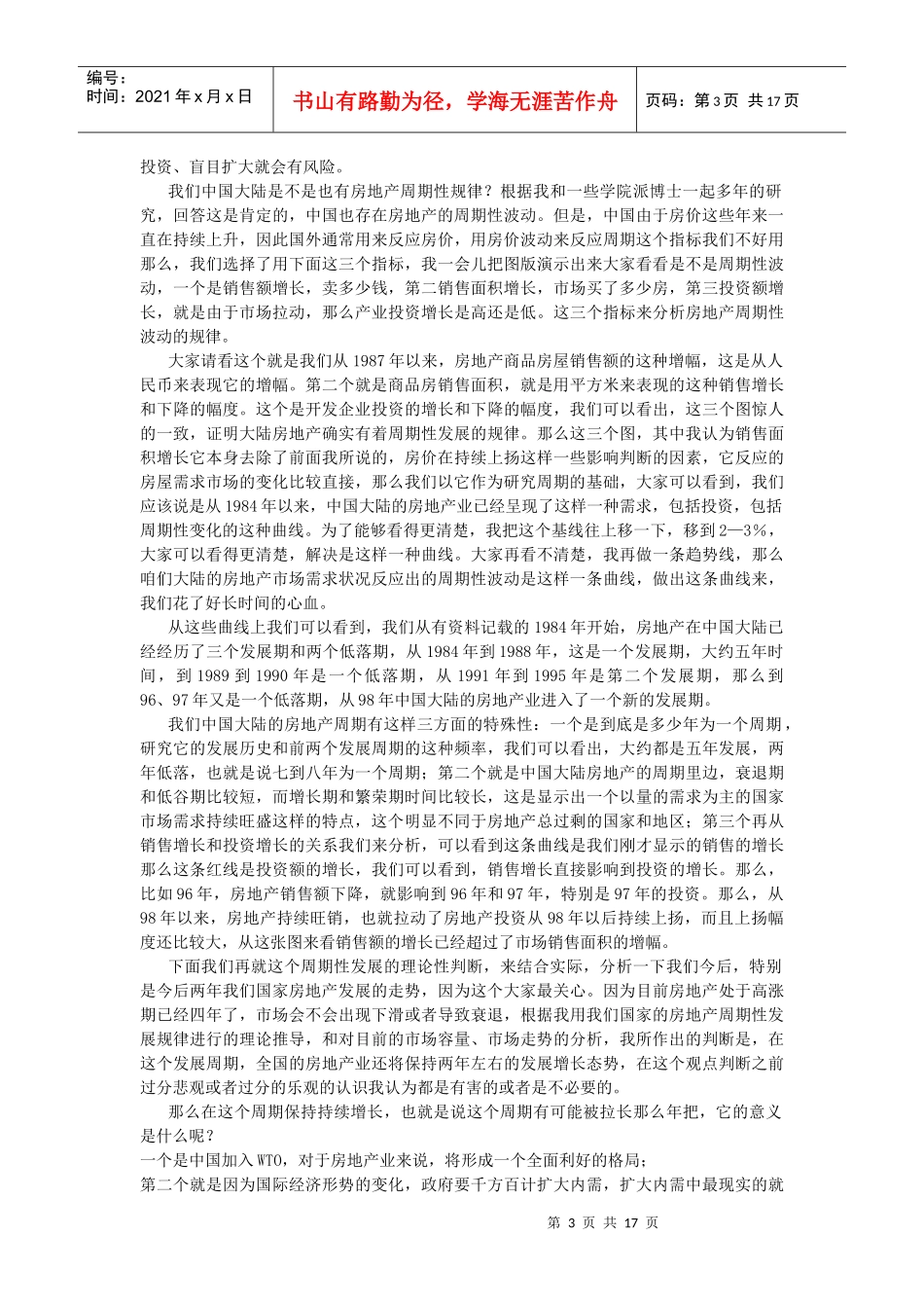 周期论、政策论和创新论-孟晓苏_第3页
