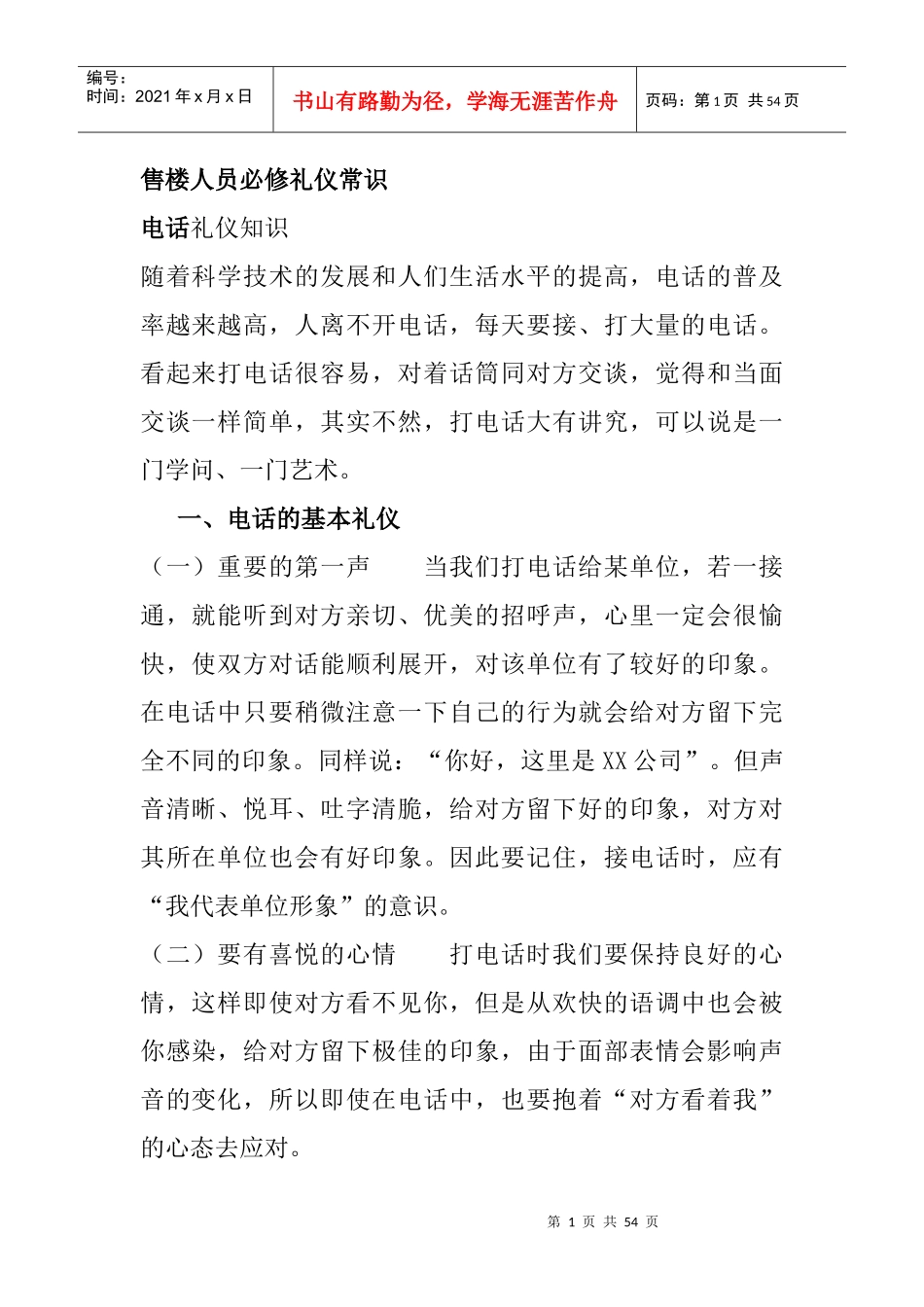 商务礼仪的基本常识_第1页