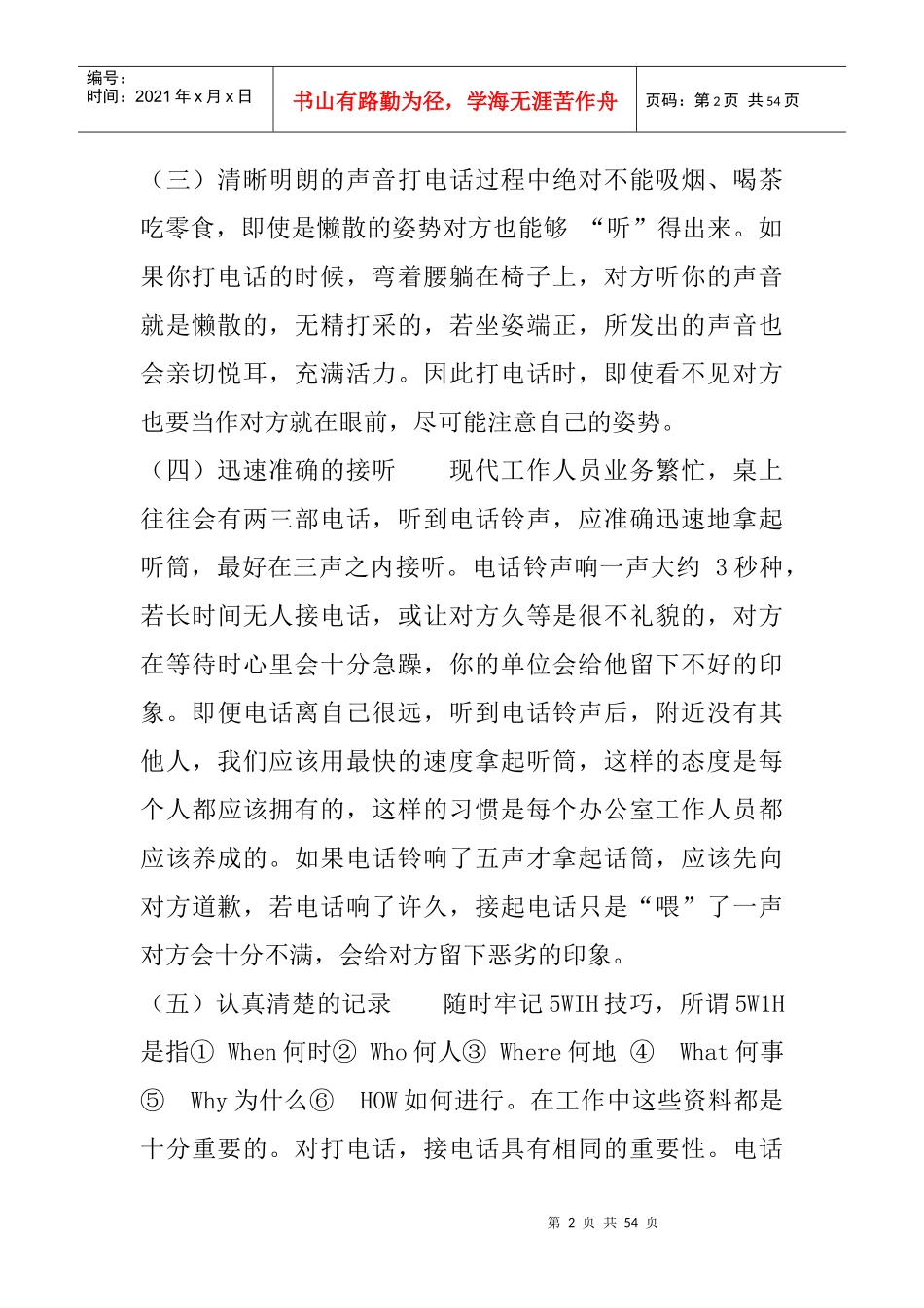 商务礼仪的基本常识_第2页