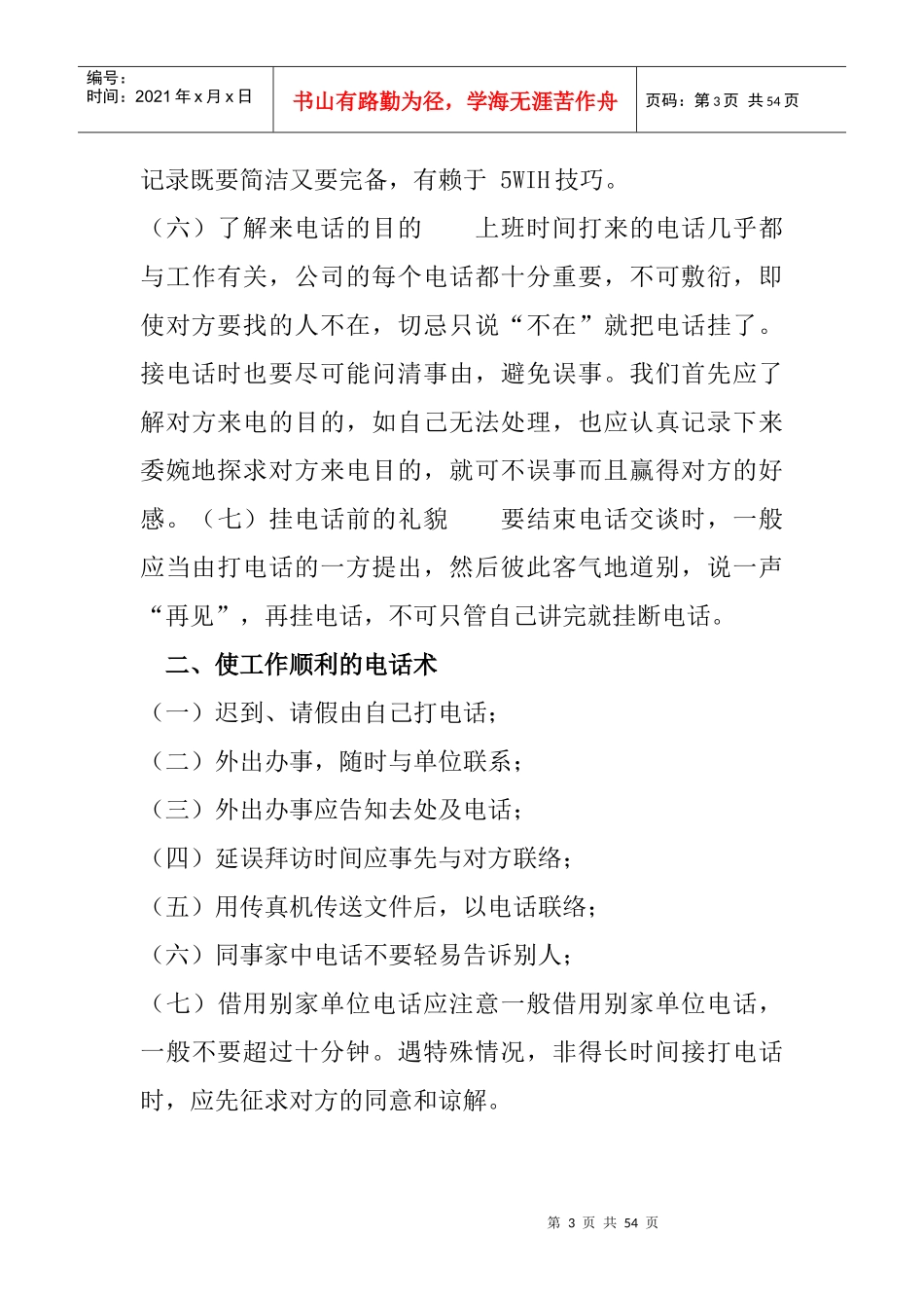 商务礼仪的基本常识_第3页