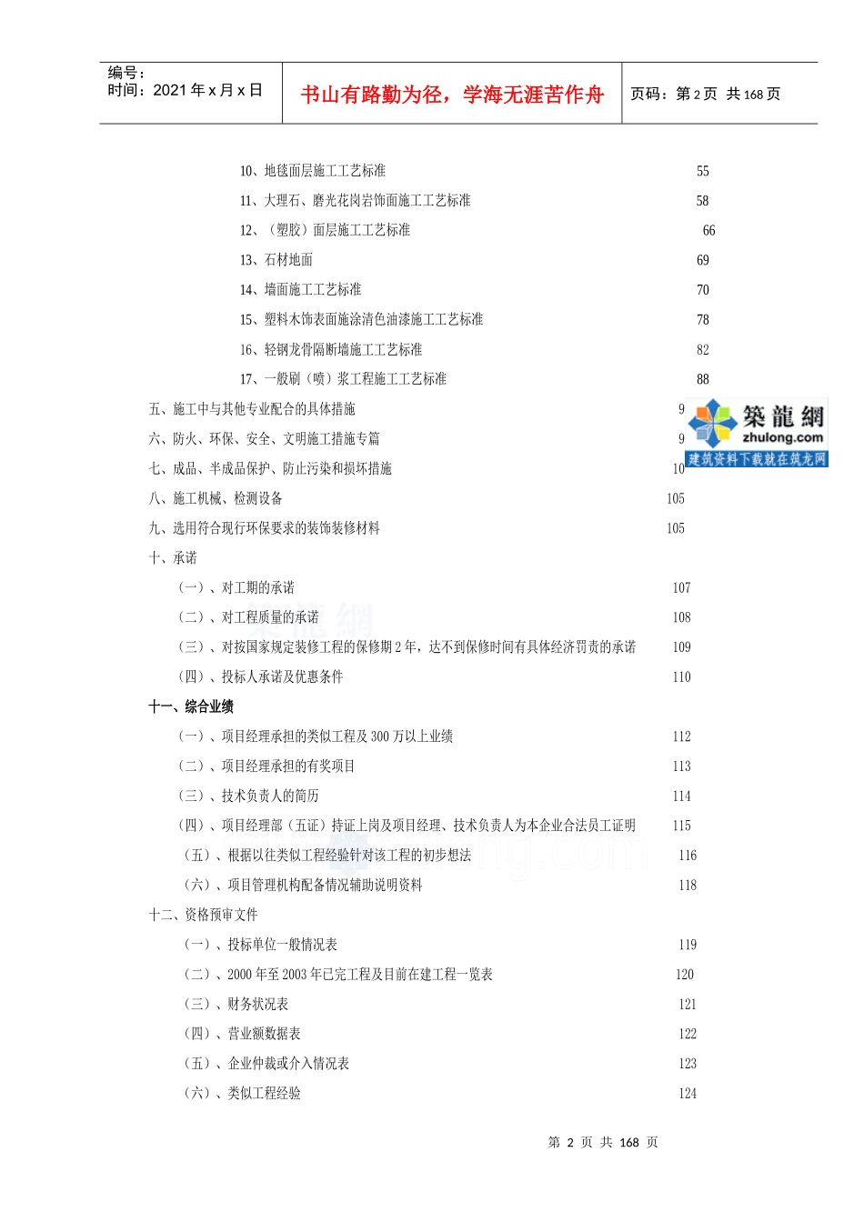 哈尔滨某综合楼室内装饰施工组织设计_secret_第2页