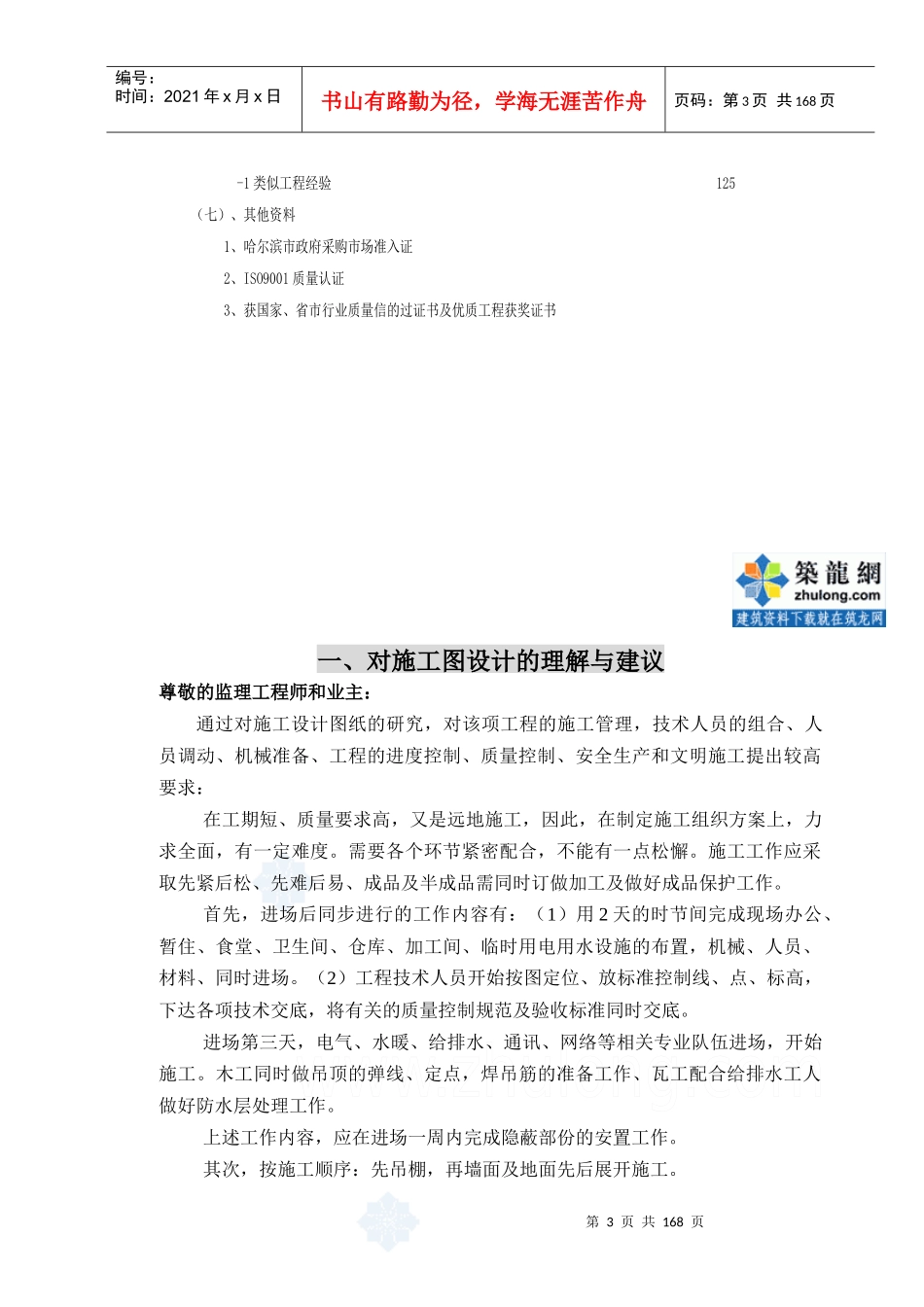 哈尔滨某综合楼室内装饰施工组织设计_secret_第3页