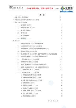 哈尔滨某综合楼室内装饰施工组织设计_secret