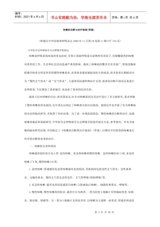 咳嗽的诊断与治疗指南doc-咳嗽的诊断与治疗指南(草案)