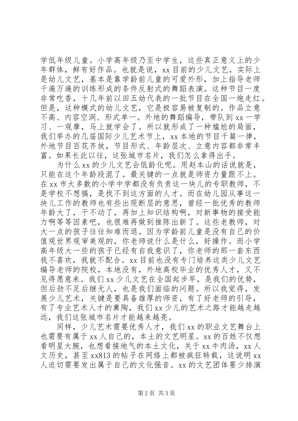 在市政协联组讨论会上的发言稿_第2页