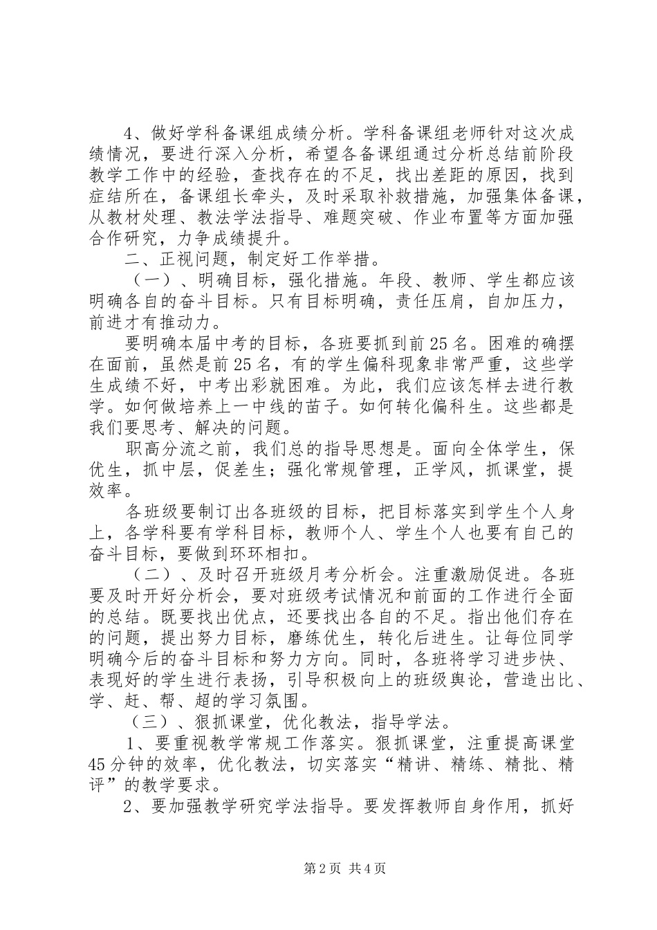 中学质量监控分析会发言_第2页