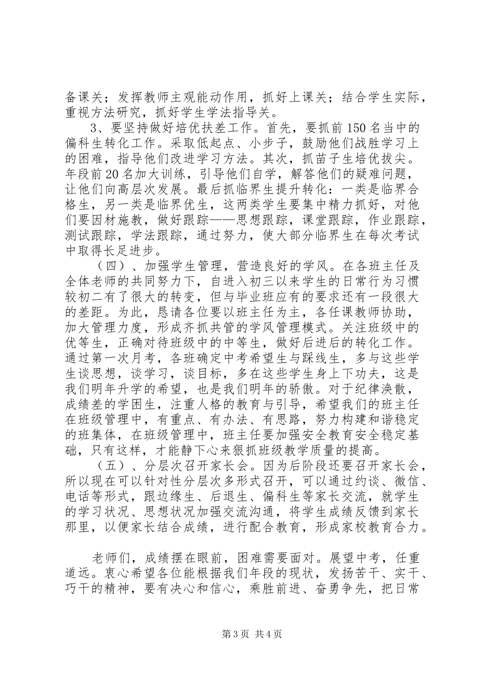 中学质量监控分析会发言_第3页
