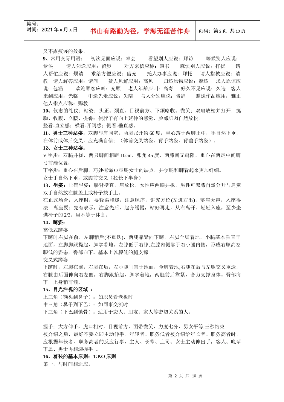 商务礼仪复习要点_第2页