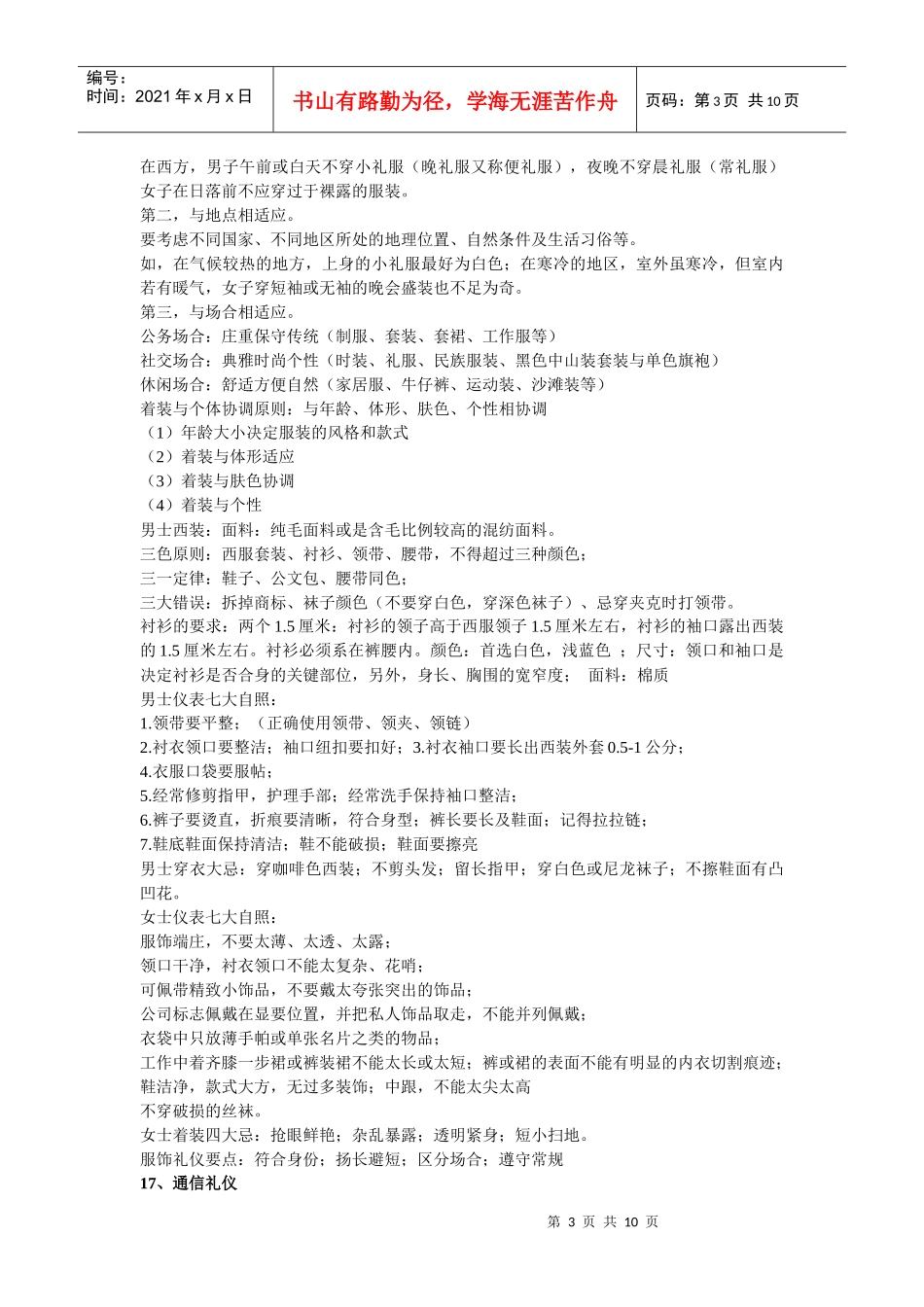 商务礼仪复习要点_第3页