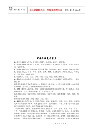 商务礼仪复习要点