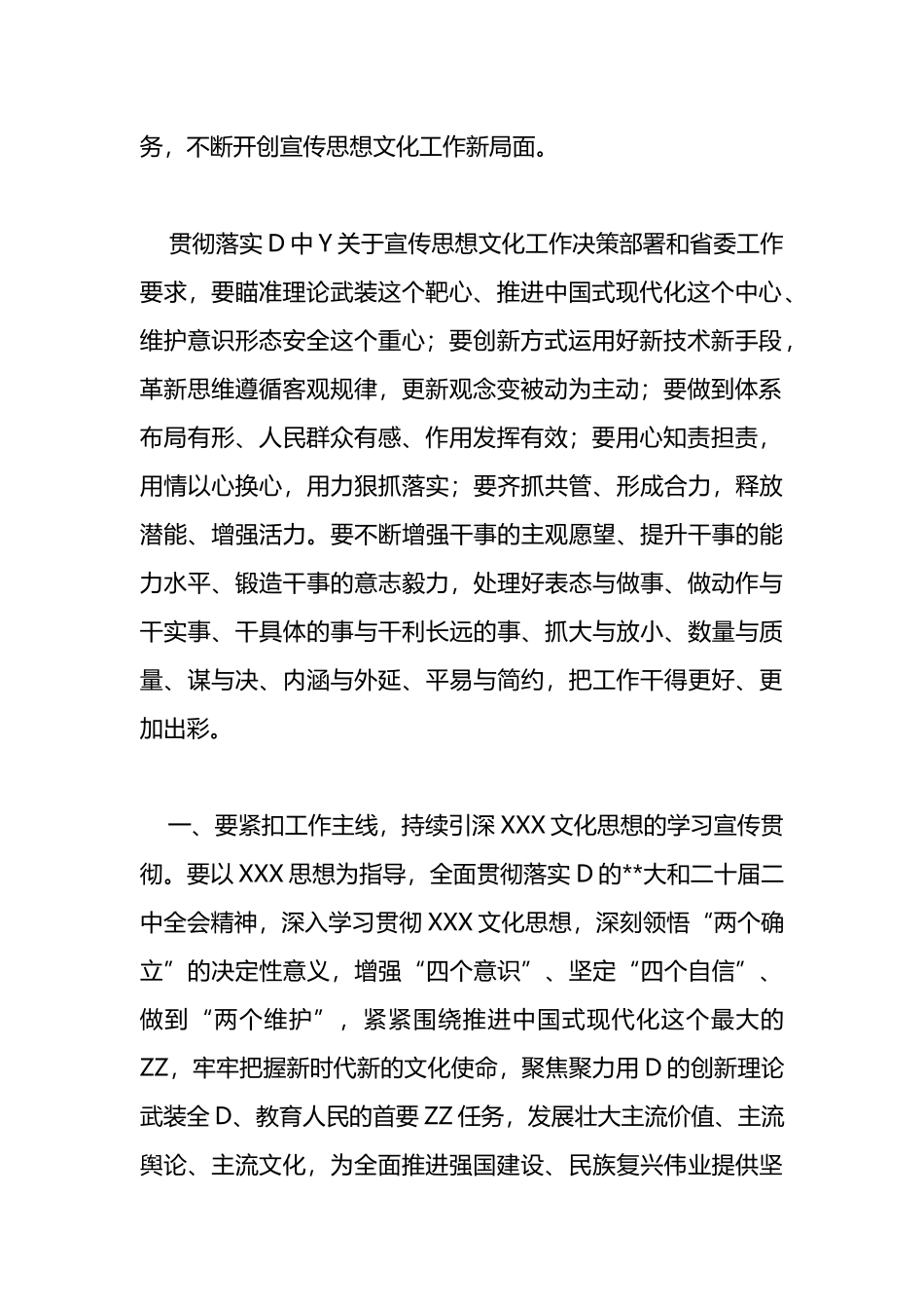 市委领导在2024年宣传工作会议上的讲话及工作部署讲话_第2页