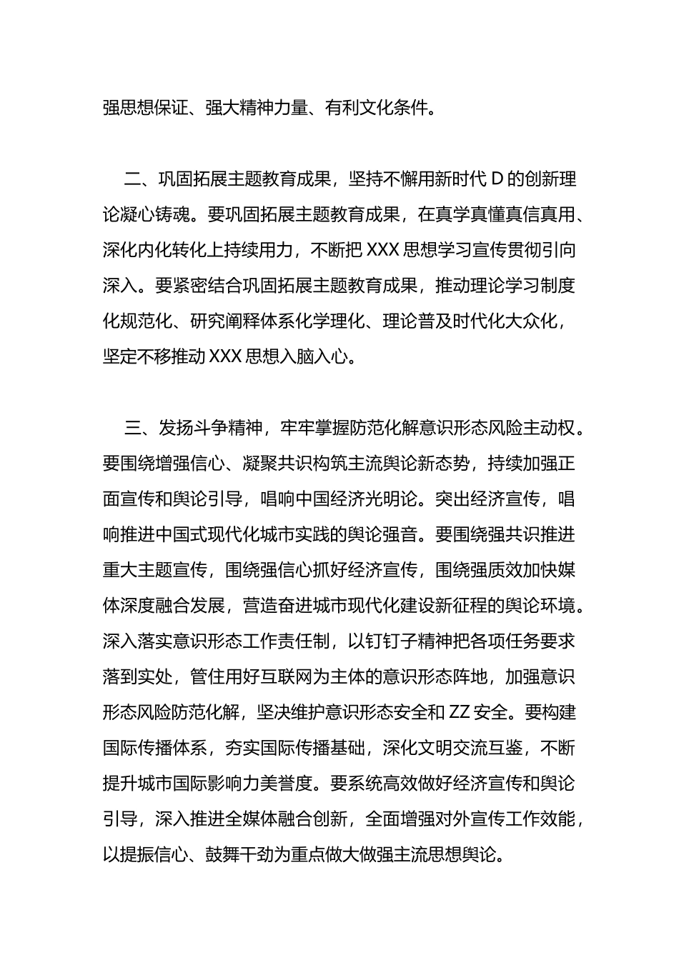 市委领导在2024年宣传工作会议上的讲话及工作部署讲话_第3页