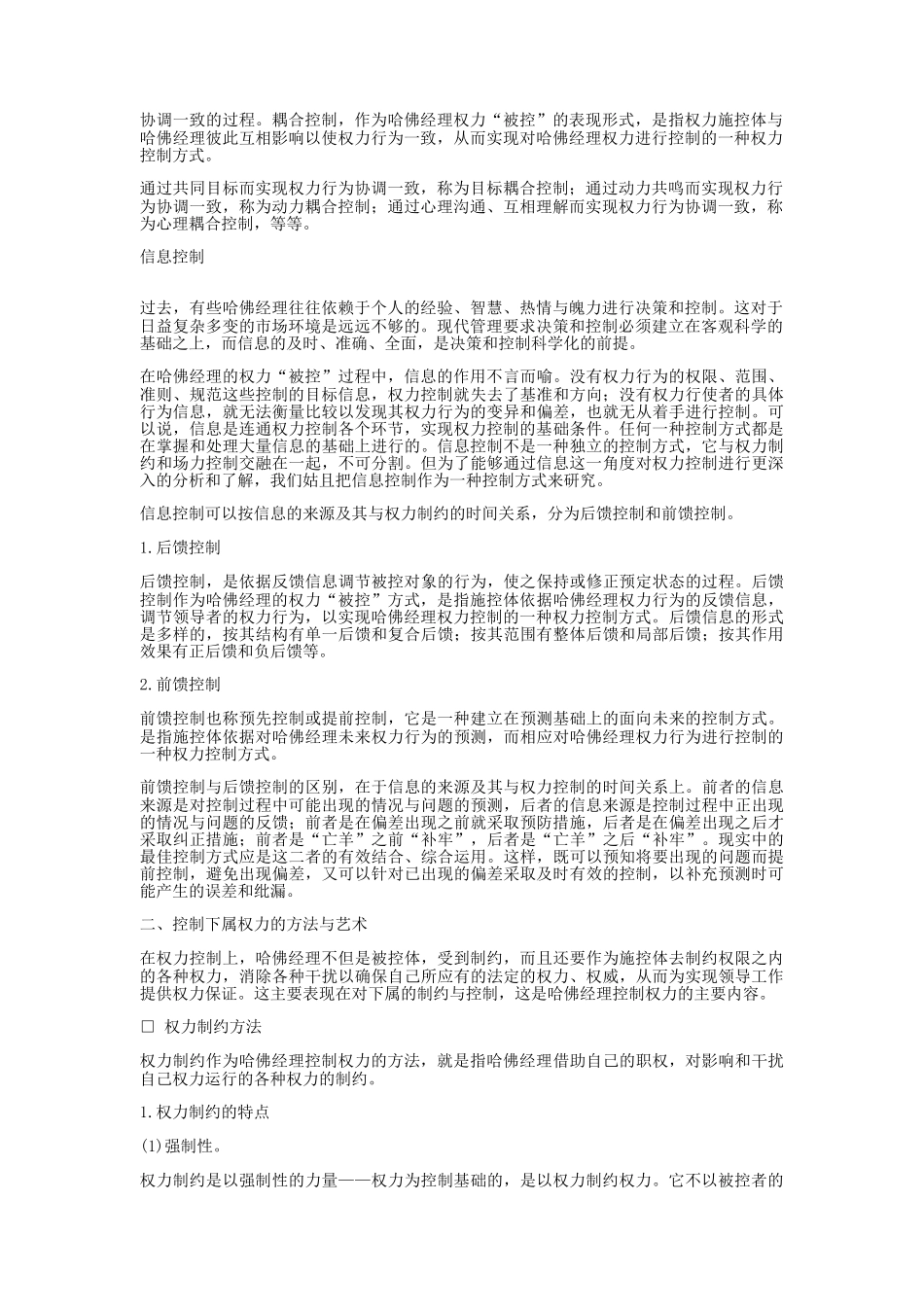 哈佛经理施控与被控_第2页