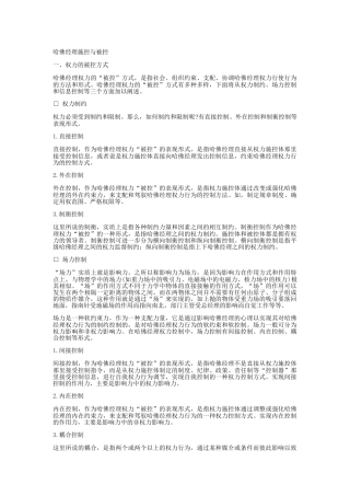 哈佛经理施控与被控