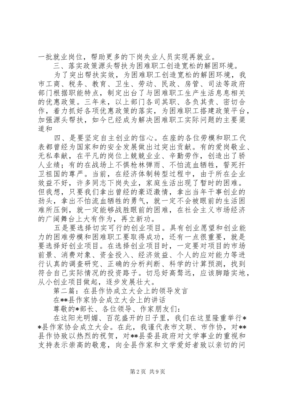 第一篇：总工会领导在年终大会上发言稿_第2页