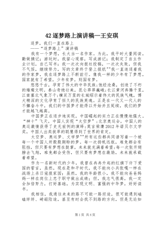 42逐梦路上演演讲稿—王安琪