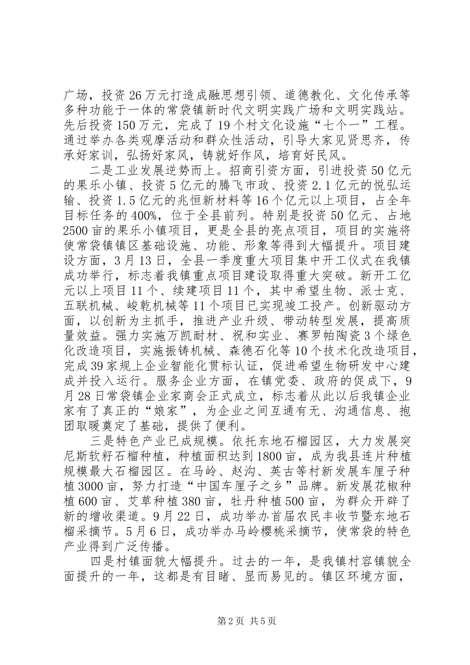 XX年工作务虚会发言材料提纲《砥砺拼搏勇担当凝心聚力谋发展》_第2页