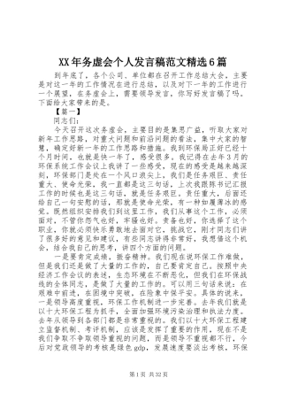 XX年务虚会个人发言范文精选6篇