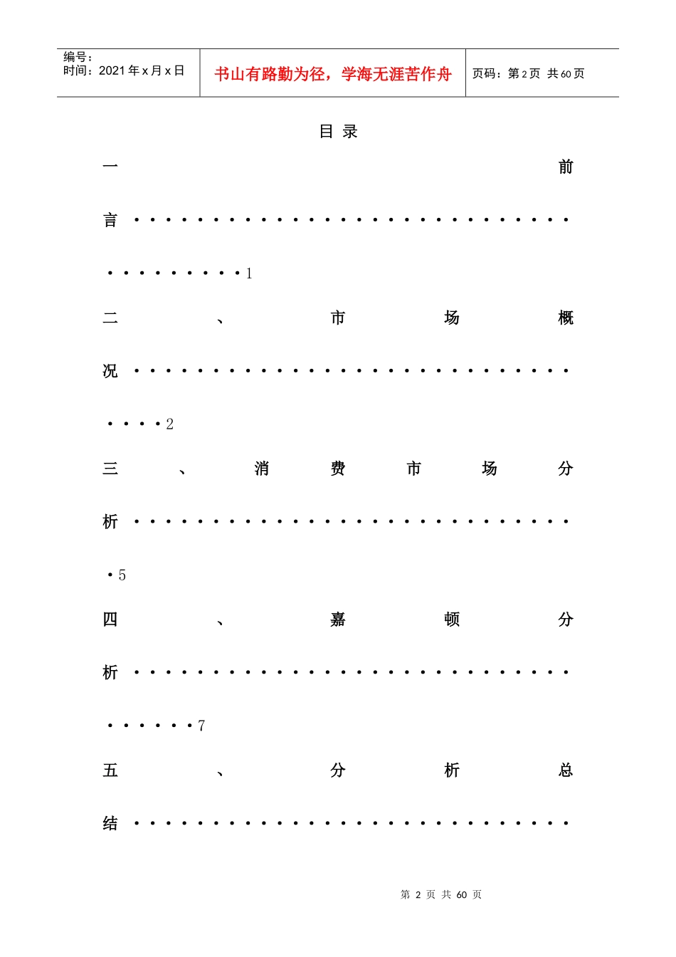 嘉顿饼干策划方案一_第2页