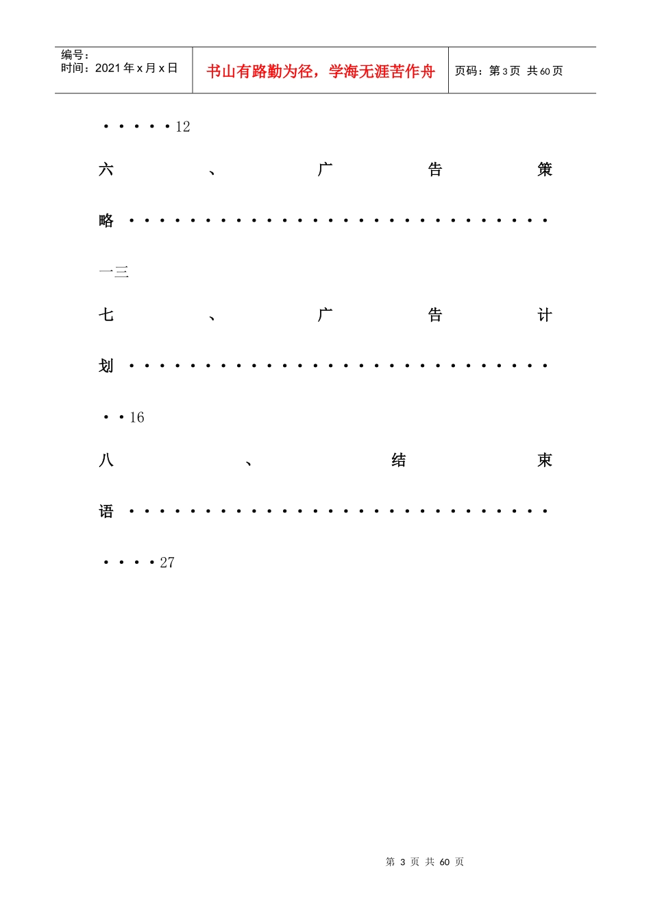 嘉顿饼干策划方案一_第3页