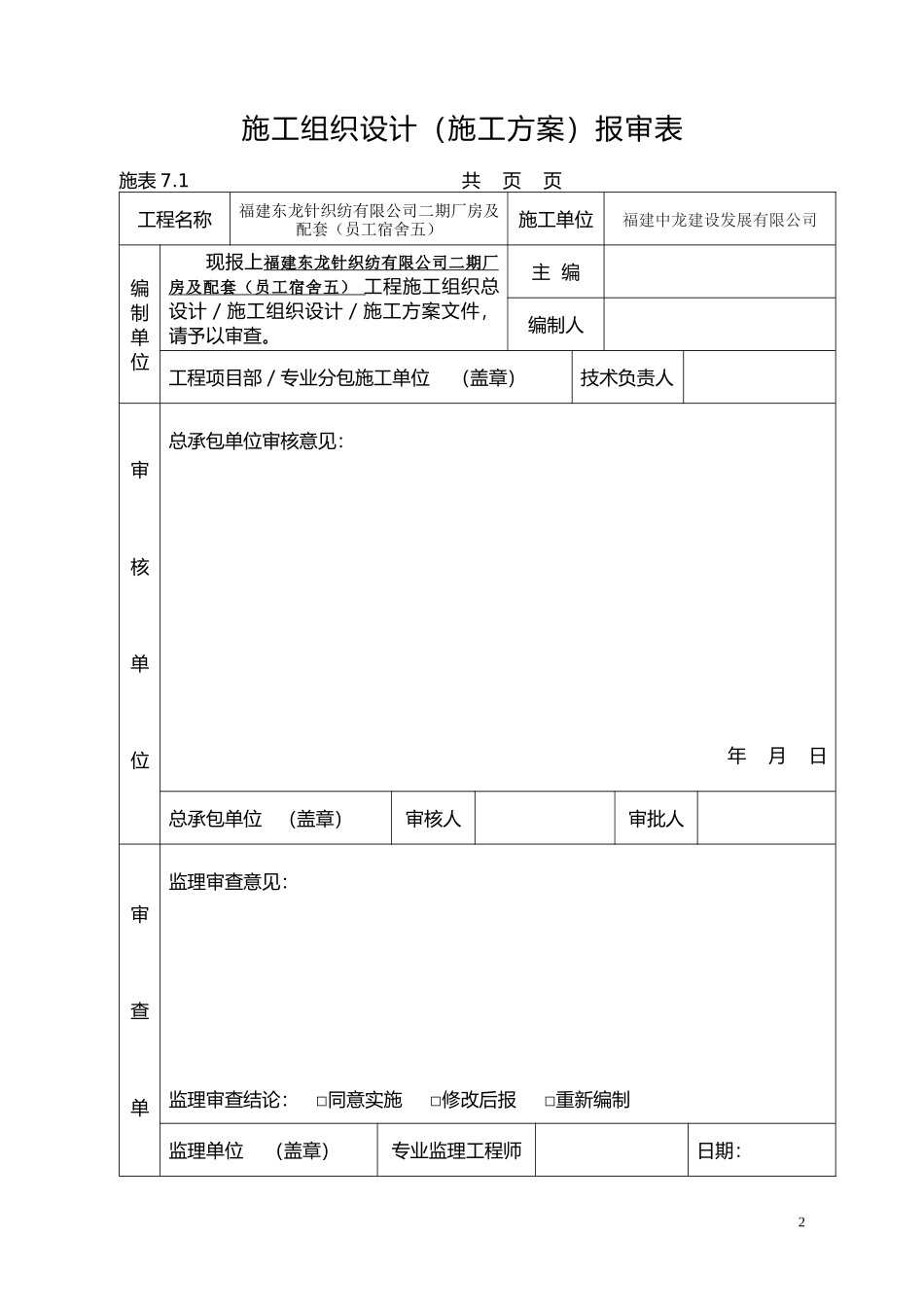 员工宿舍5施工组织设计_第2页