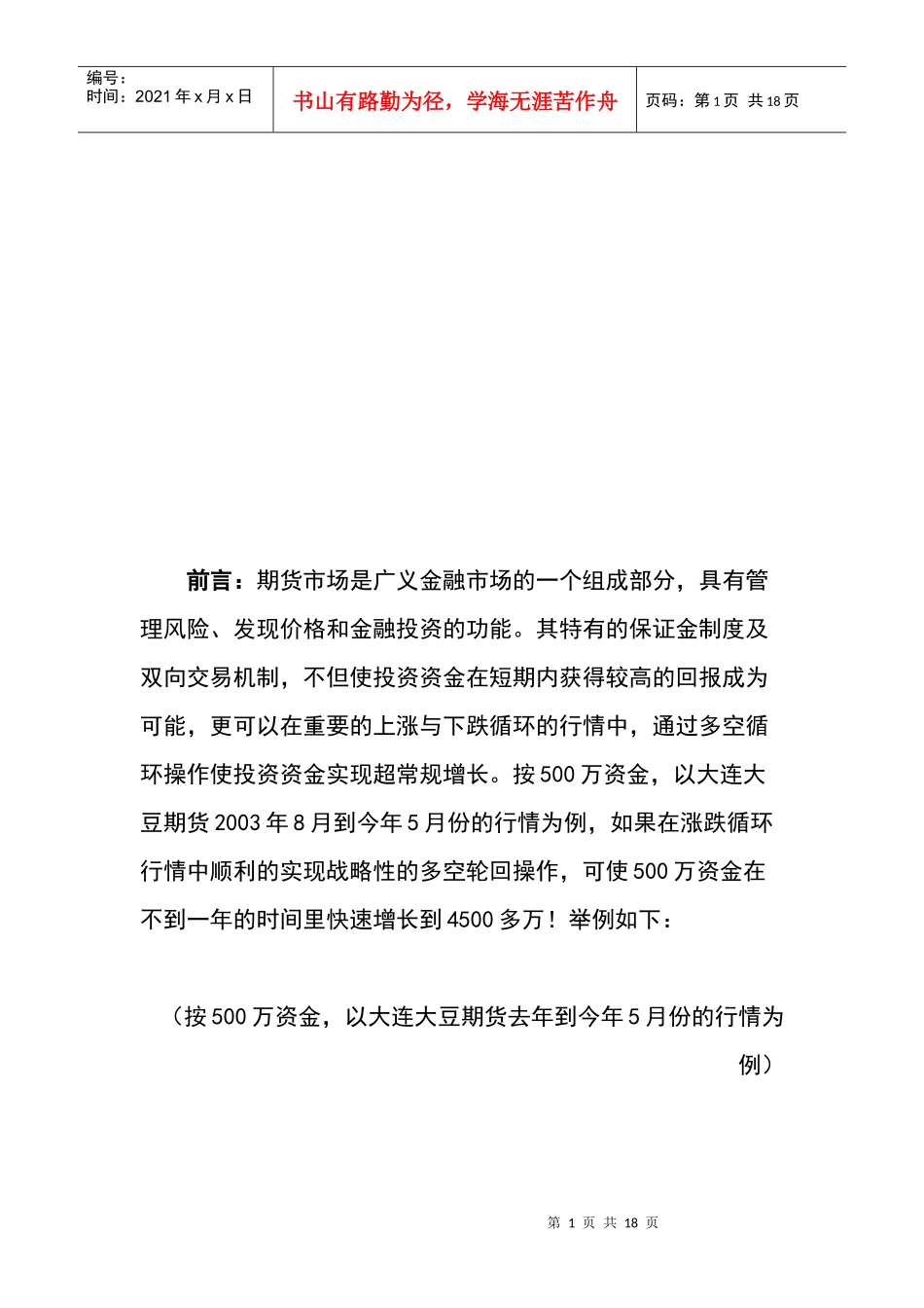 商品期货投资可行性分析报告_第1页