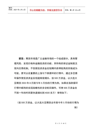 商品期货投资可行性分析报告