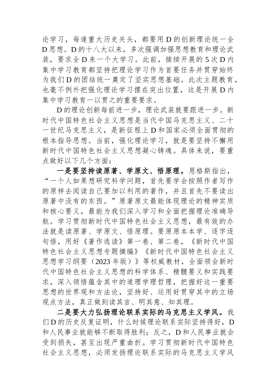 研讨发言：扎实开展理论学习+推动主题教育走深走实_第2页