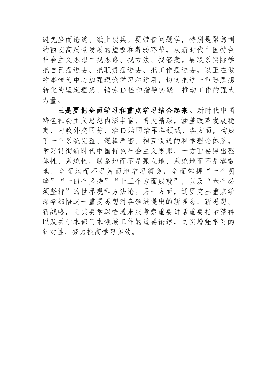 研讨发言：扎实开展理论学习+推动主题教育走深走实_第3页