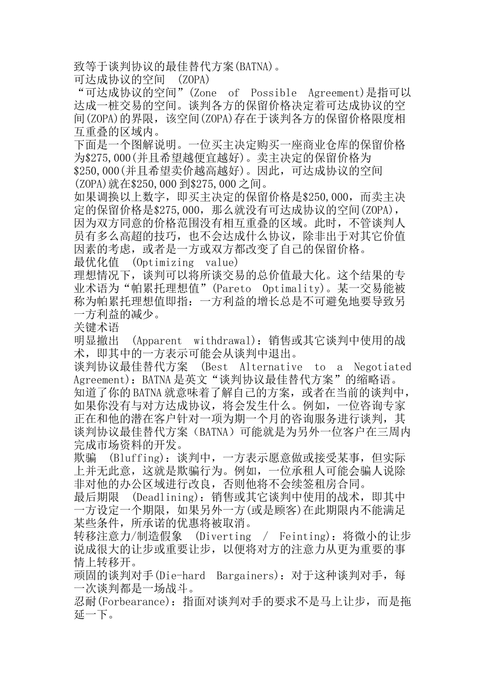 商务谈判实战技巧培训讲义_第2页