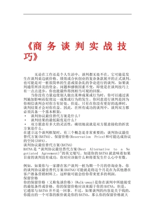 商务谈判实战技巧培训讲义