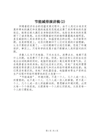 节能减排演演讲稿(2)