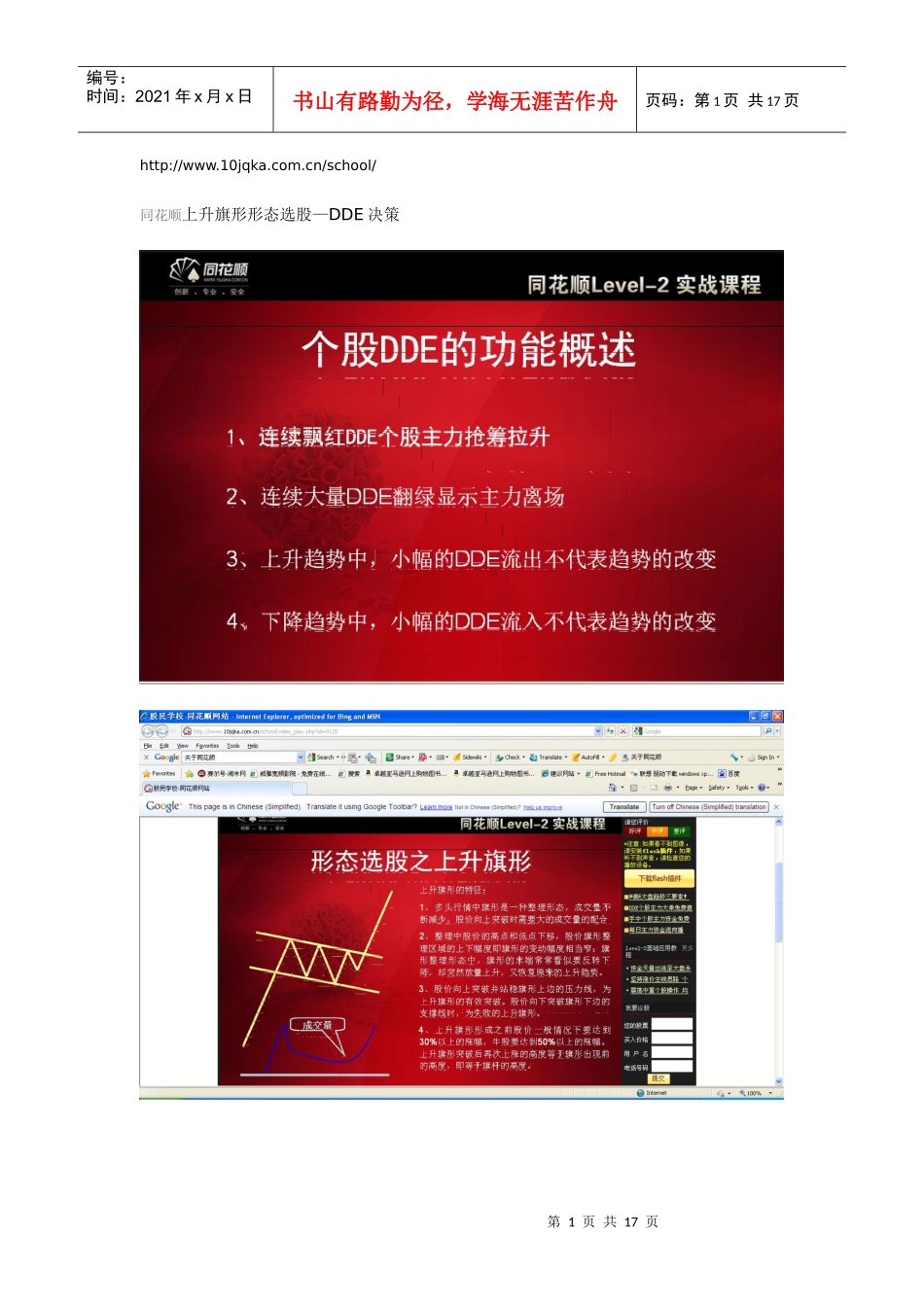 同花顺上升旗形形态选股—DDE决策_第1页