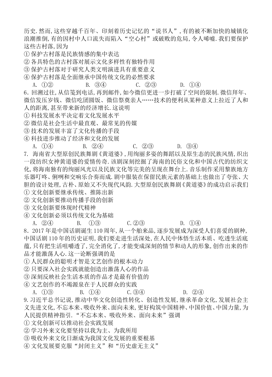 山西省晋城市陵川第一中学、高平一中、阳城一中高二上学期第三次月考政治试题_第2页