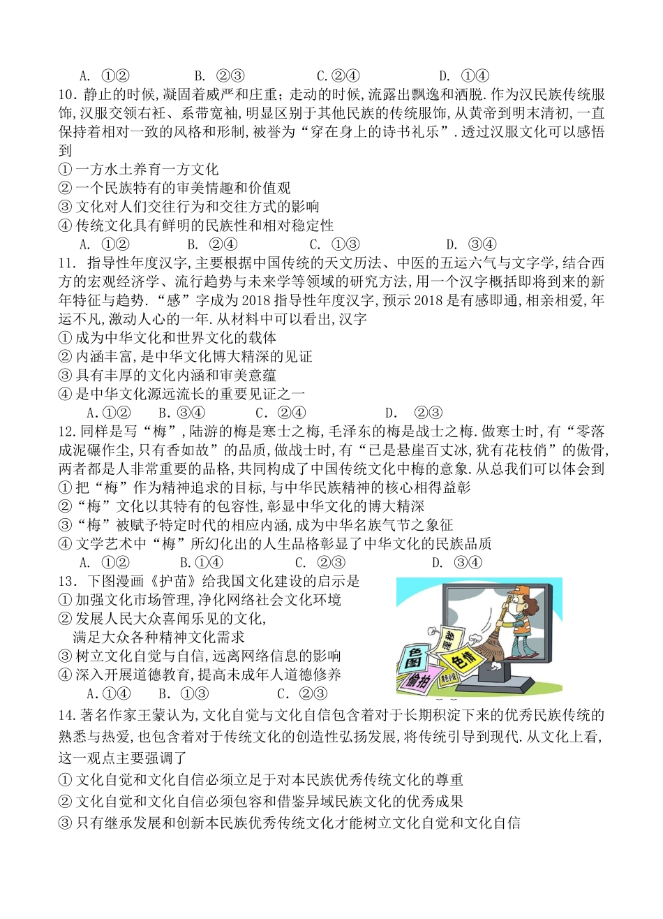 山西省晋城市陵川第一中学、高平一中、阳城一中高二上学期第三次月考政治试题_第3页
