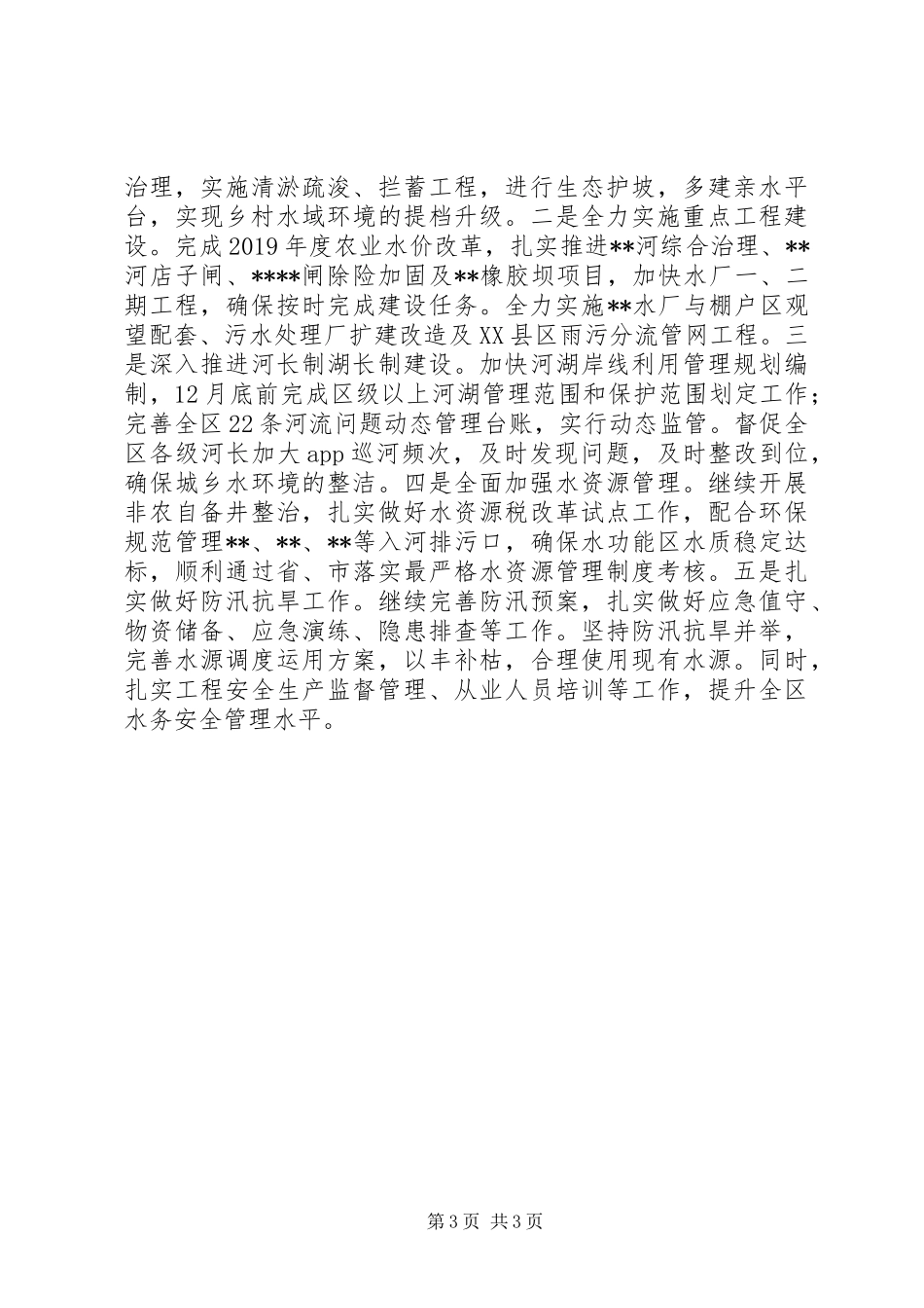 在全市水务系统工作会议上的发言稿_第3页