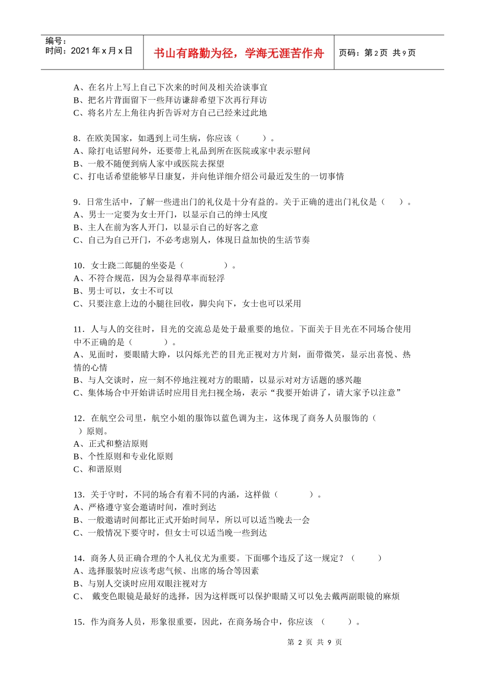 商务礼仪考试试题1_第2页