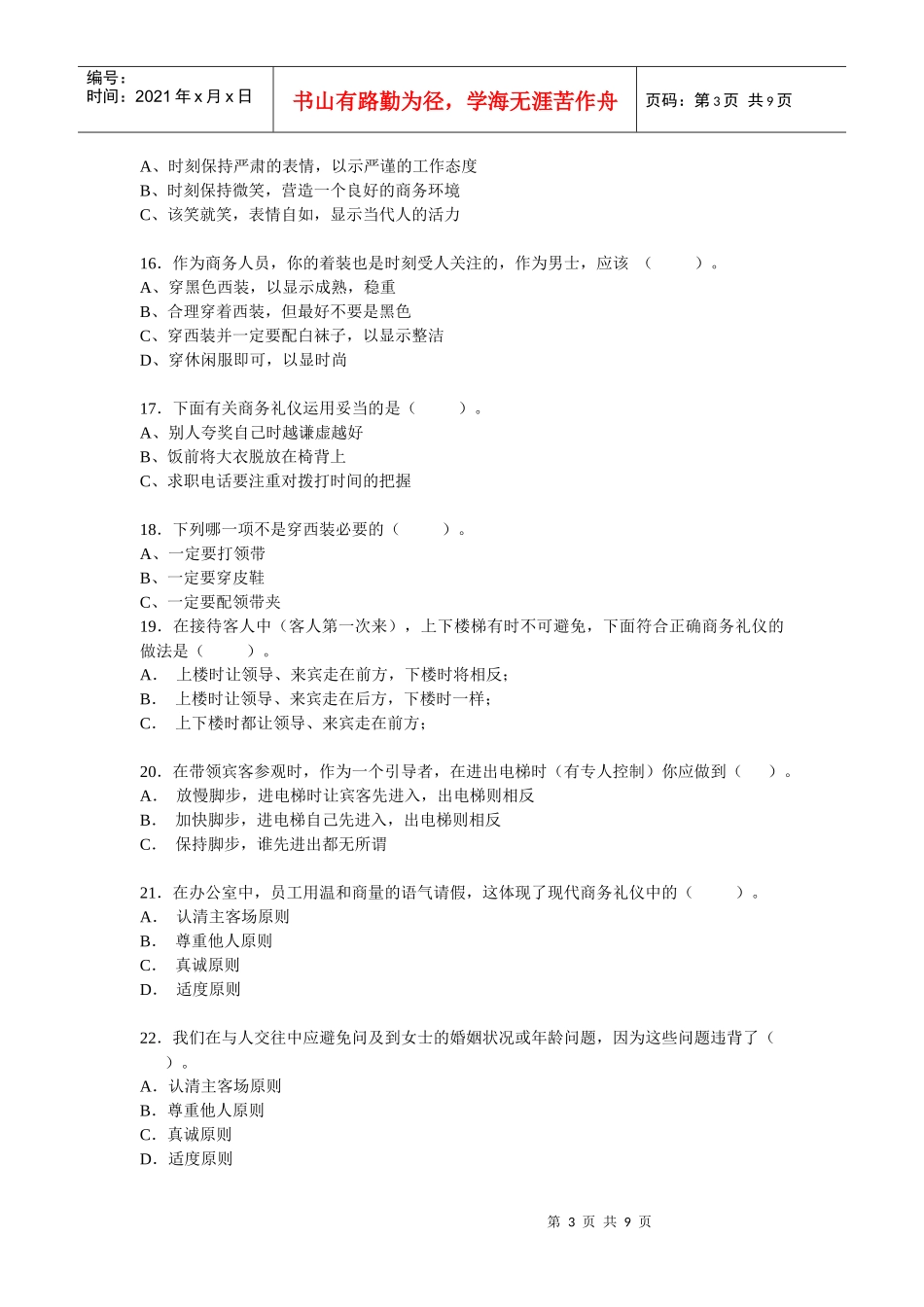 商务礼仪考试试题1_第3页