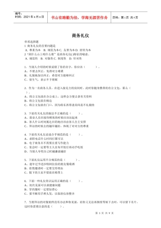 商务礼仪考试试题1