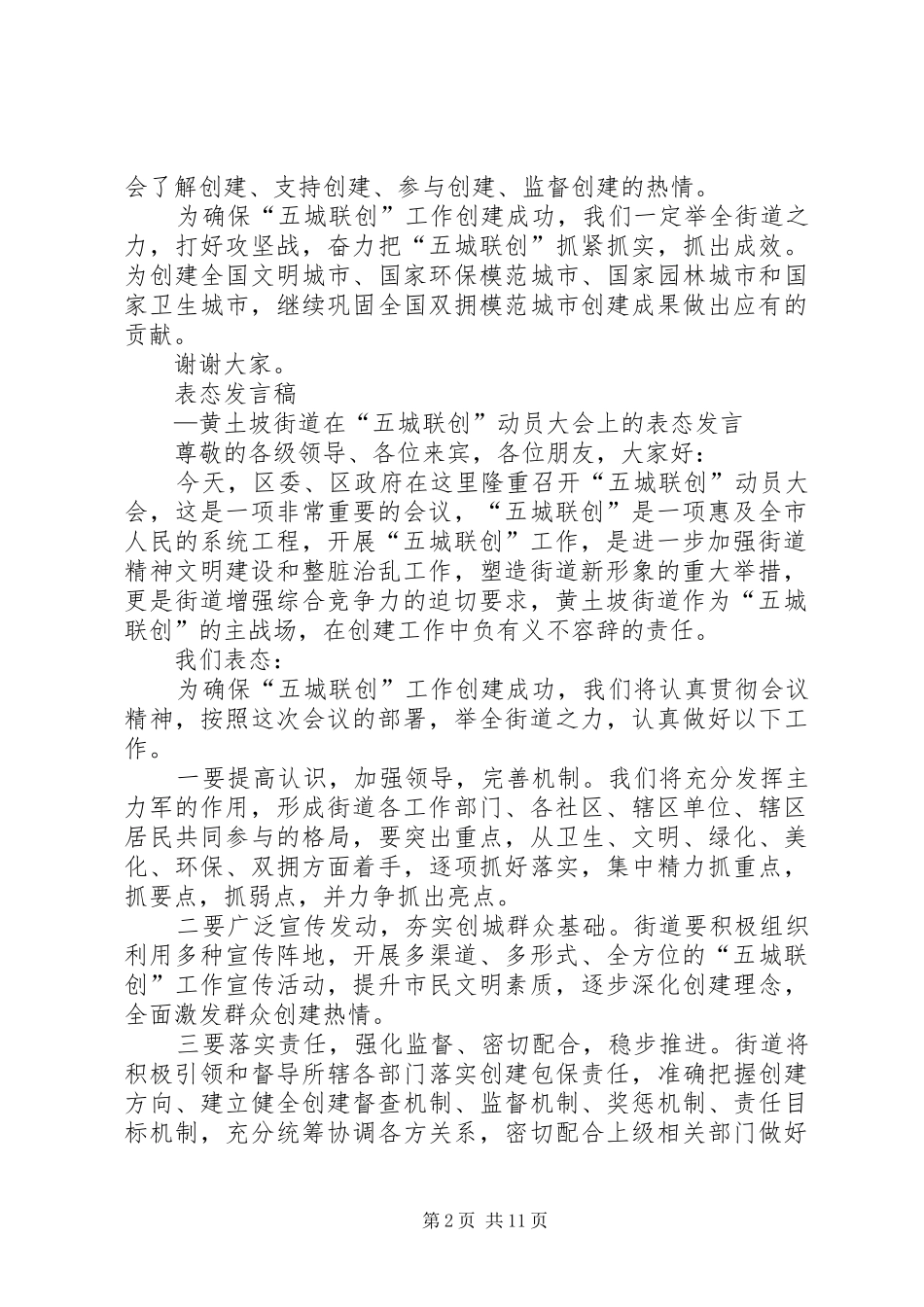 表态发言(改后)_1_第2页