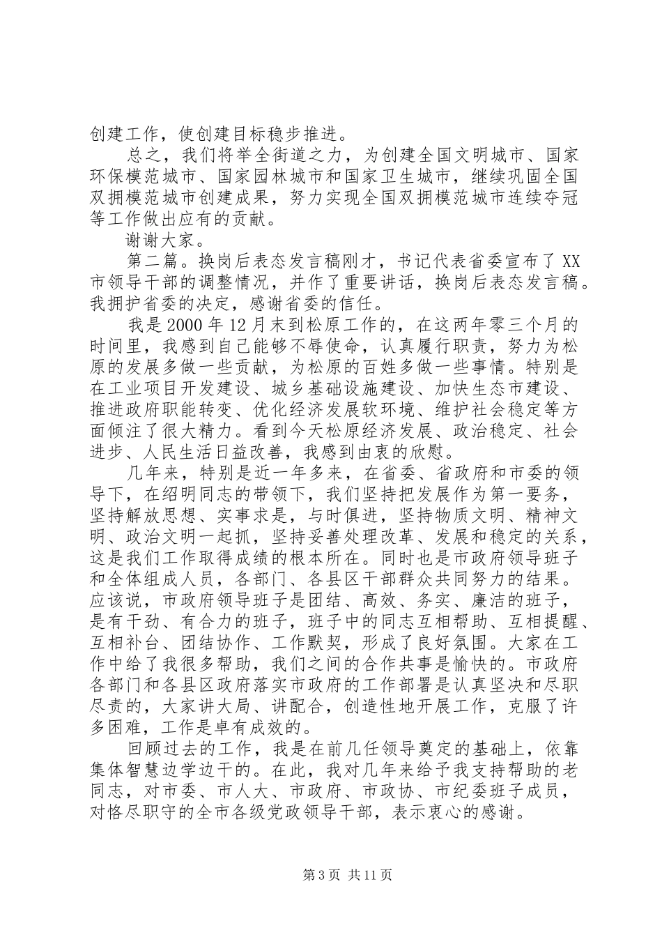 表态发言(改后)_1_第3页