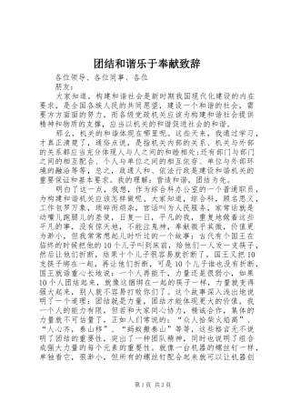 团结和谐乐于奉献演讲致辞