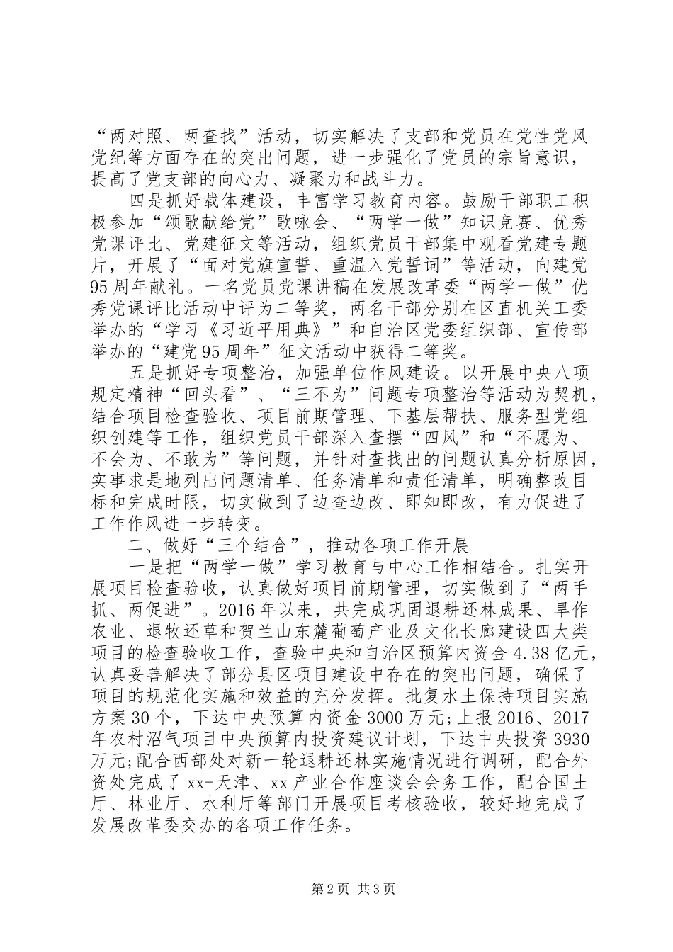 发改委生态办推进两学一做学习交流发言材料致辞_第2页