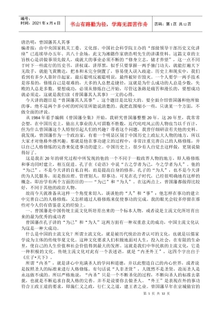 唐浩明：曾国藩其人其事