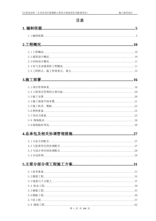 商业会所施工组织设计概述