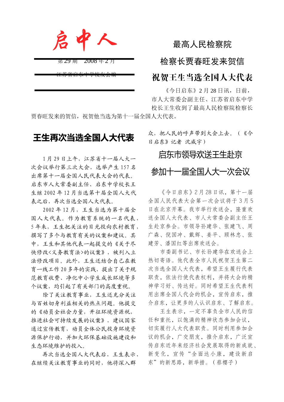 启东市领导欢送王生赴京_第1页