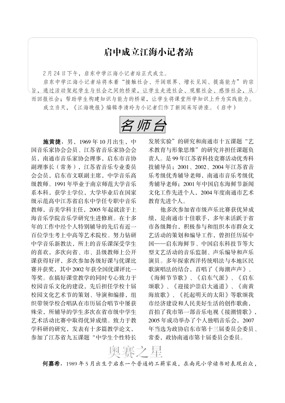 启东市领导欢送王生赴京_第2页